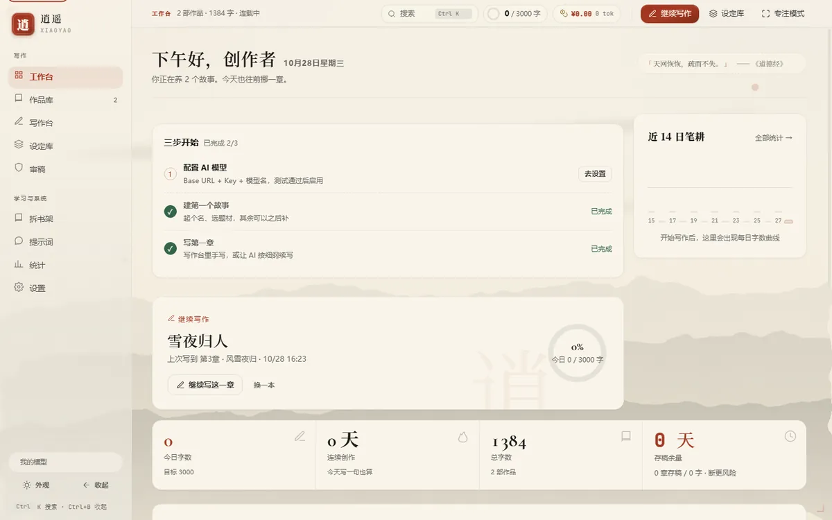 逍遥工作台