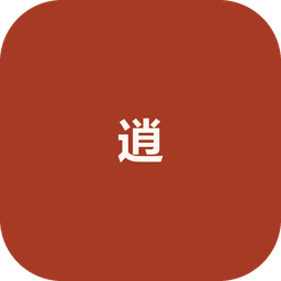 逍遥